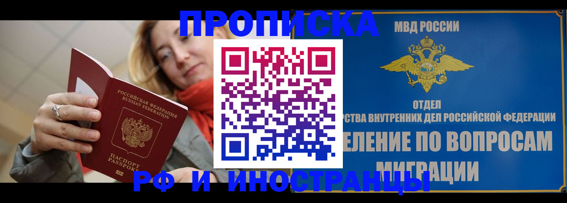 временная регистрация недорого в Смоленской области